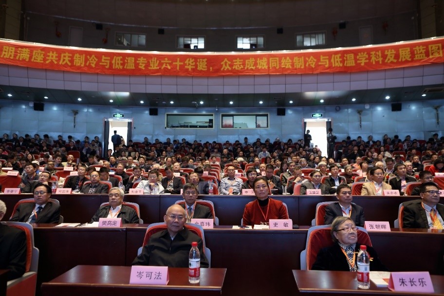 浙江大学制冷与低温专业创建60周年庆典暨学科发展研讨会圆满成功